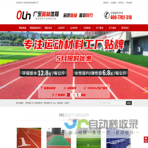 塑胶跑道材料