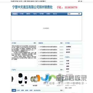 宁晋中天液压有限公司