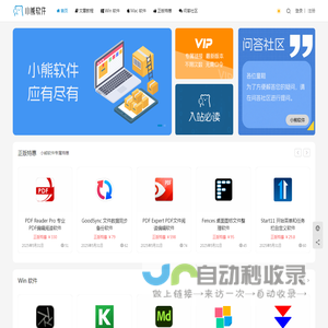 小熊软件