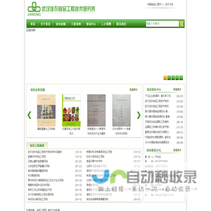 武汉佳农食品工程技术研究所