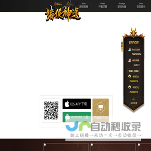 诸侯神途