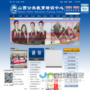 山西公共教育培训中心