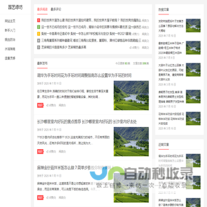 园艺绿坊