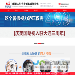 美国朗视（大连）青少年视力提升中心