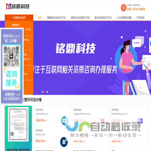 增值电信EDI许可证和ICP许可证办理
