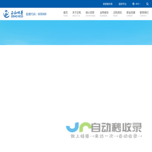 正和生态