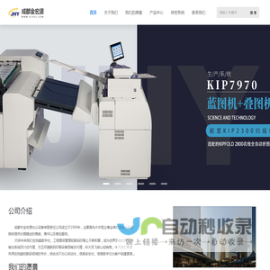 成都市金宏源办公设备有限责任公司
