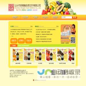 汕头市明德食品添加剂有限公司