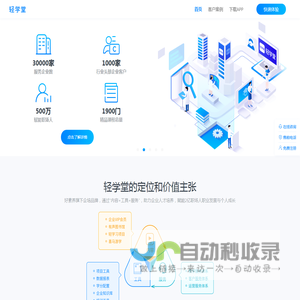 轻学堂