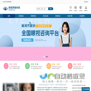 专业眼科健康资讯与视力改善方案-晰视界眼科