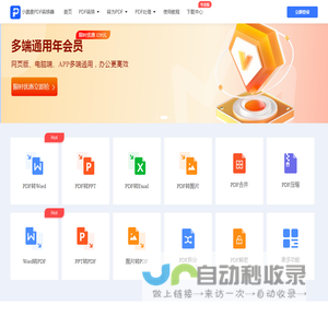 小圆象 - 在线免费PDF转换器_多功能格式转换软件