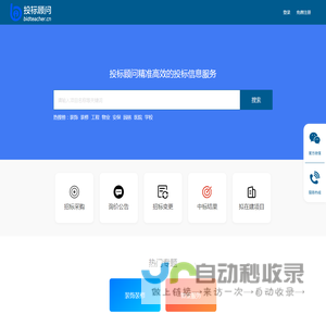 投标顾问-招投标|招标网|招投标数据平台