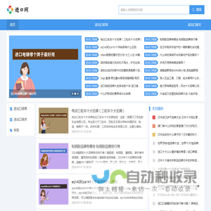 进口网--进出口知识分享平台