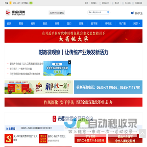 聊城新闻网_聊城门户网站_聊城市新闻传媒中心官网