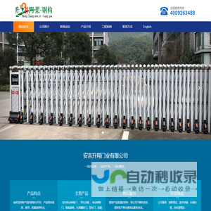 安吉电动伸缩门_安吉吊车出租-安吉升翔门业有限公司