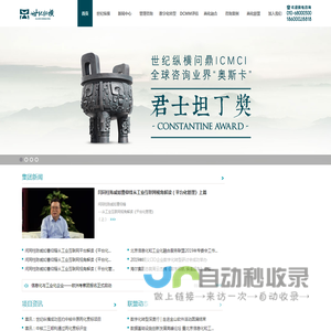 信息化管理咨询-战略管理咨询-北京咨询公司-世纪纵横（北京）管理咨询有限公司