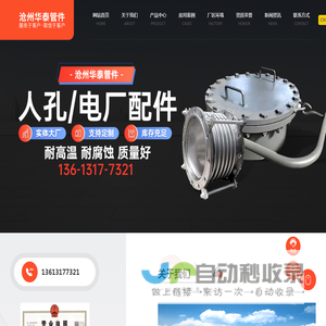沧州华泰管件制造有限公司
