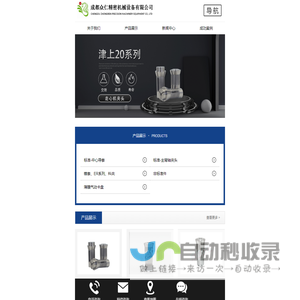 成都众仁精密机械设备有限公司