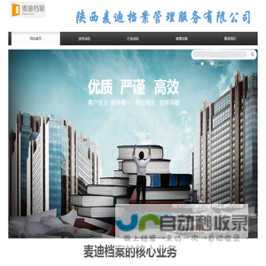 陕西麦迪档案管理服务有限公司