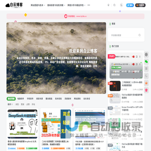 白云博客