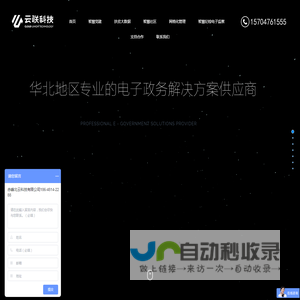 赤峰云联科技