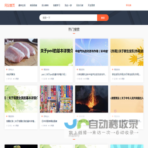 人人百科_百科全书,百科知识,百科知识大全
