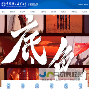 中国科学技术大学本科招生网