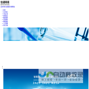 信通网易