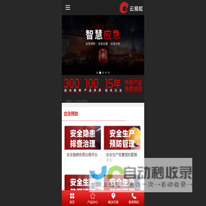 官方网站 - 武汉云易虹|隐患排查|安全生产