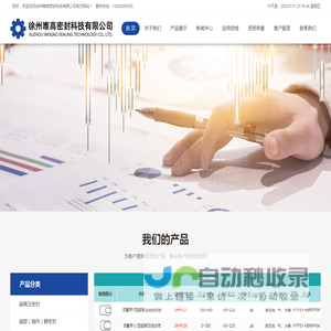 唯高密封