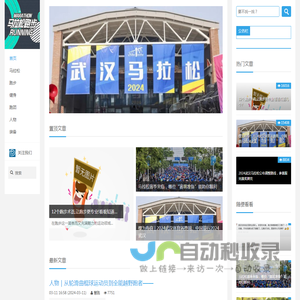 马拉松跑步