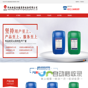 河北恒泰润德消防设备有限公司-泡沫灭火剂-灭火剂-灭火剂生产厂家
