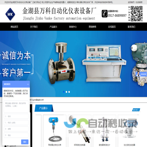 金湖县万科自动化仪表设备厂