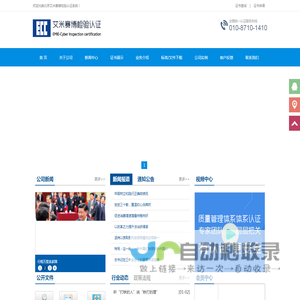 北京艾米赛博检验认证