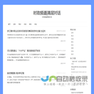时政频道|高层对话