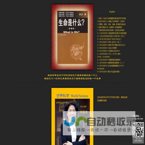生命是什么|生命科学|生命科学书籍|生物学|生物科学|生物学书籍|经济|经济学|宏观经济|宏观经济学|life, 
biology,physics,science,universe,light,ray,power,inertia,medical-吴志