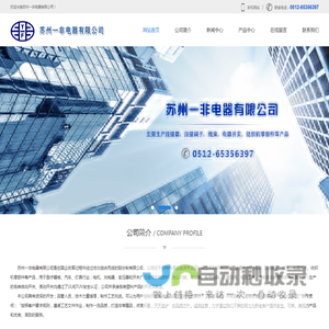苏州一非电器