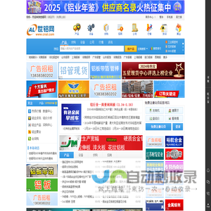 世铝网