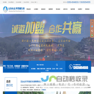 五台山旅行社--五台山太平洋许旅行社