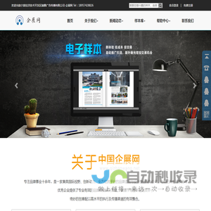 企展网 - 宁波经济技术开发区狼腾广告传播有限公司-在线电子样本-样本设计印刷-3D电子画册-翻页电子画册-各行各业样本