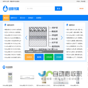 说明书大全网 - 海量说明书在线查询