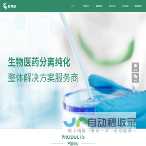 苏州百奥吉生物科技有限公司