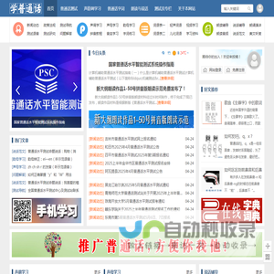 普通话学习站——[pthxx.cn]免费在线学习普通话,普通话学习