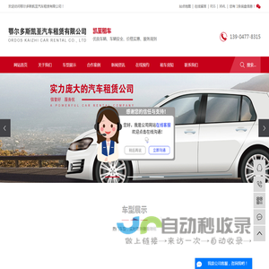 鄂尔多斯市凯至汽车租赁有限公司