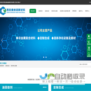 西安奥纳润新材料有限公司