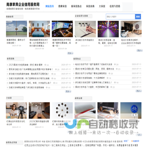 南康家具企业信用服务网 | 认证评分报告