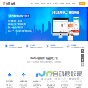 玮丽美容美发美甲行业管理系统软件-美业收银管理系统-会员卡管理系统-微信营销软件-玮丽软件官网