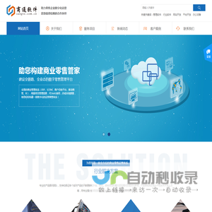 欢迎您光临商通软件公司！