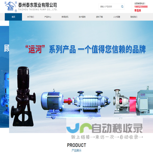泰州泰东泵业有限公司（原泰州水泵总厂）