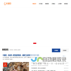 中叶(围场满族蒙古族自治县)非金属矿产品销售中心_中叶
